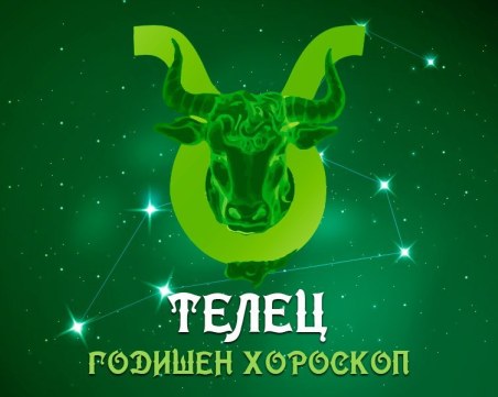ТЕЛЕЦ - Годишен Хороскоп 2024