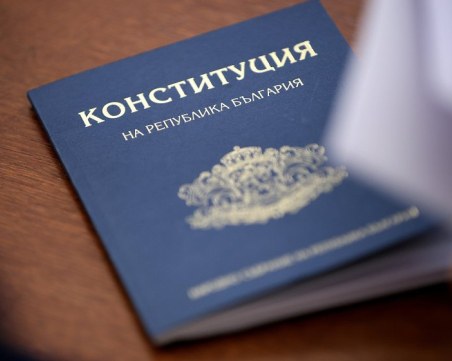 Промените в Конституцията влязоха в сила