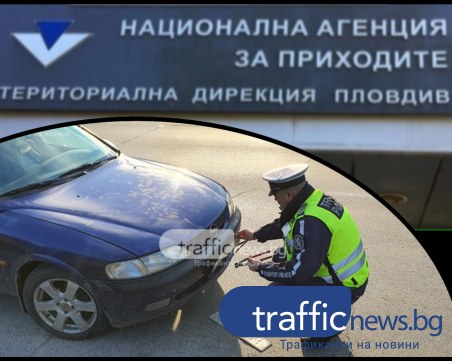 НАП в Пловдив пуска на търг 63 автомобила на пияни и дрогирани шофьори