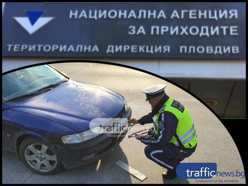 НАП в Пловдив пуска на търг 63 автомобила на пияни и дрогирани шофьори
