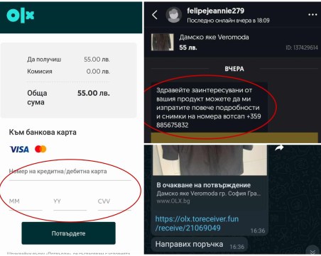 Поредна фишинг схема в OLX, искат данните за картата на продавача, за да му преведат пари