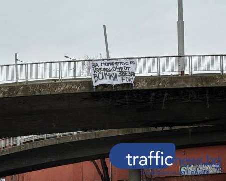 Влюбен ученик разплака половинката си с любовно послание на Бетонния мост