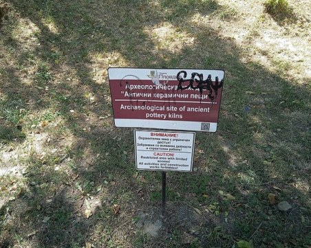 Читател: Античните пещи на ул. 