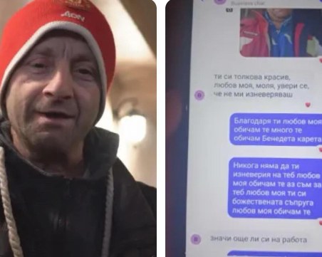 Измами с любовни връзки: Беден мъж изпраща 30 000 лв. от бързи кредити на мнимата си съпруга в Италия