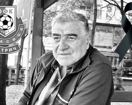 Почина голмайстор номер 1 в историята на Беласица