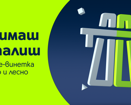 Yettel улеснява шофьорите с различни канали за продажба на електронни винетки