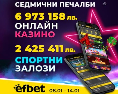 Ударно начало: 9.39 милиона лева генерирани печалби в efbet само за седмица