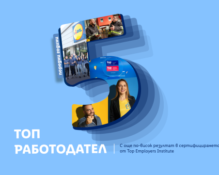 Лидл България сред най-добрите работодатели  в страната и Европа