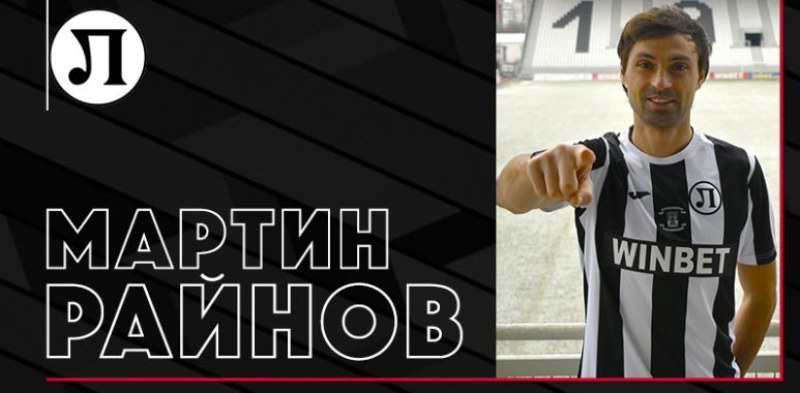 Райнов: Радостен съм, че отново съм в Локомотив