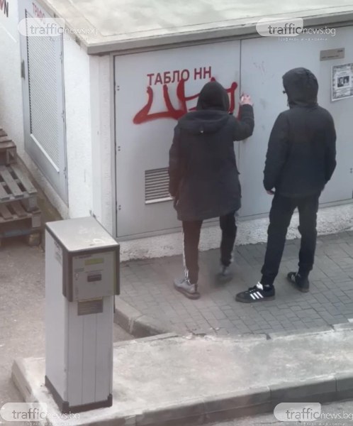 Пловдивчанка: Хулигани драскат с графити стени, държат палки в себе си