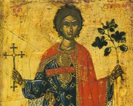 Православната църква почита св. Трифон