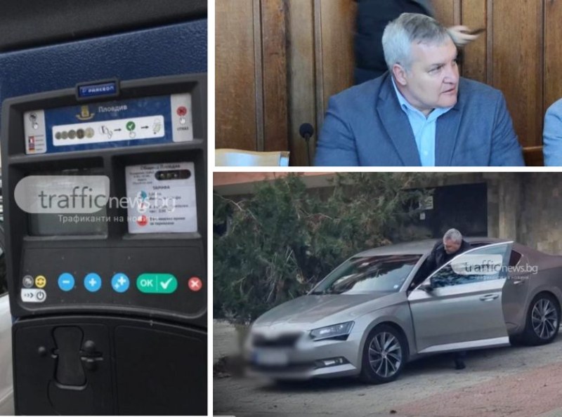 Модерна система с остаряла техника – шефът на Синя зона си купи нова кола, но не ъпгрейдна паркоматите