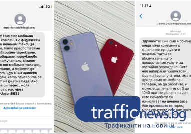 За измама засягаща потребителите на iPhone сигнализираха читатели на TrafficNews Собственици на