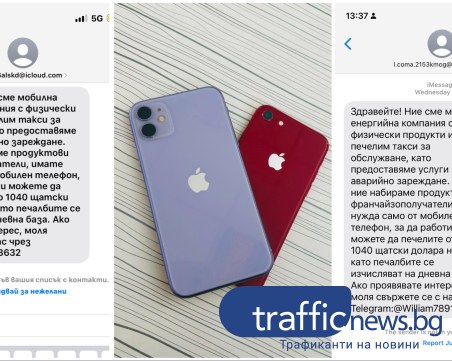 Измамна схема! Атакуват потребители на iPhone с фалшиви съобщения