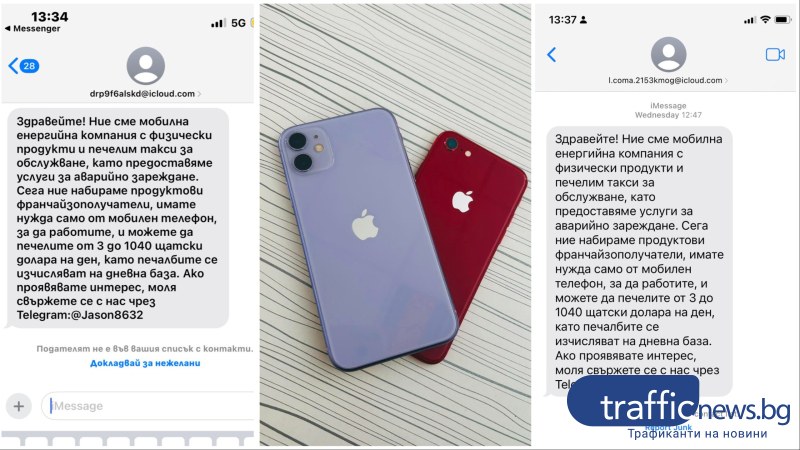 Измамна схема! Атакуват потребители на iPhone с фалшиви съобщения