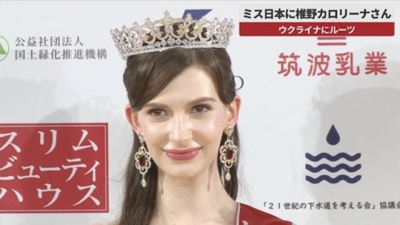 Мис Япония върна короната си заради афера с женен мъж.