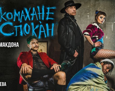 „Ръкомахане в Спокан