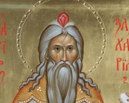 Църквата почита пророк Захария, хиляди имат празник днес
