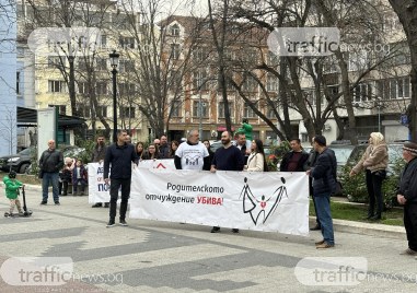 Татковци в Пловдив се събраха на протест пред Съдебната палата