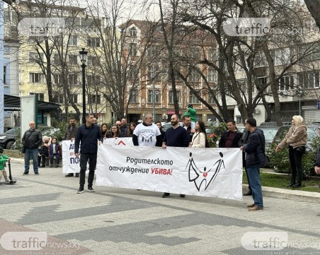 Бащи на протест в Пловдив: Искаме повече време с децата си, искаме споделено родителство!