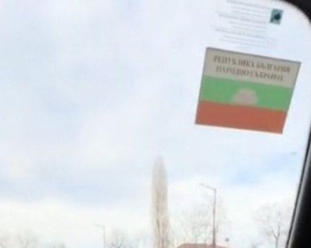 От НС потвърдиха: Стикерът на 