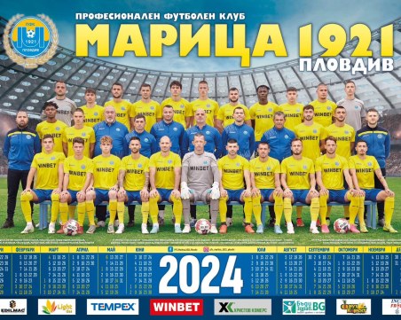 Марица пусна календара за 2024-та година