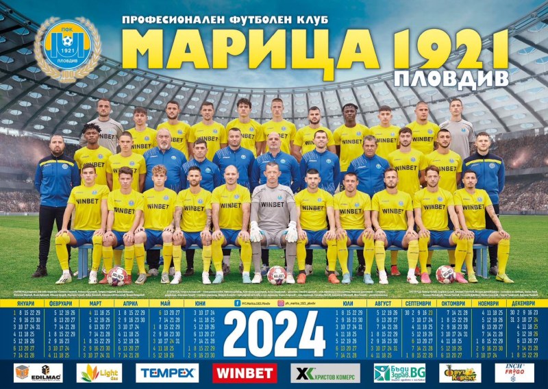 Марица пусна календара за 2024-та година
