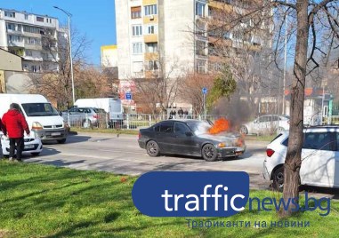 Автомобил гори на натоварен булевард в Пловдив За това сигнализира