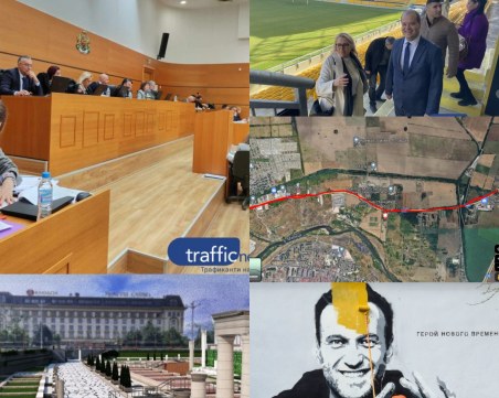 Най-важното от седмицата - какво се случи в Пловдив, България и Света ОБЗОР