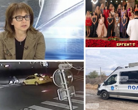 Най-важното от седмицата - какво се случи в Пловдив, България и Света ОБЗОР