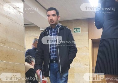 Пловдивчанинът Салчо Тошков получи бърза присъда за престъпление непознато до