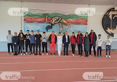 Министърът на спорта Димитър Илиев беше на посещение в лекоатлетическия