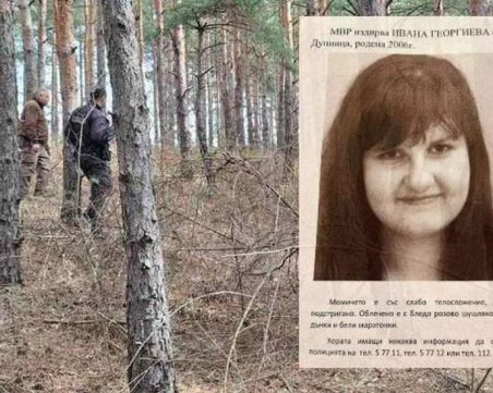 След десет дни в неизвестност: Няма и следа от Ивана