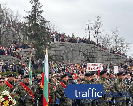 Стотици пловдивчани се стекоха на Хълма на Освободителите, за да почетат 3 март
