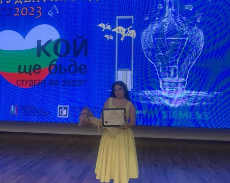 Млада пловдивчанка спечели приза „Студент на годината