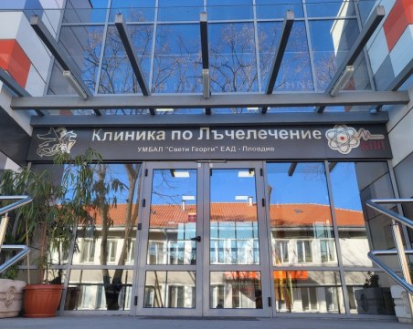 Нова терапия при множествени костни метастази започва в УМБАЛ 