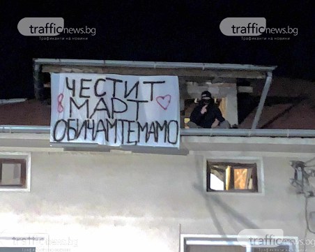 17-годишен младеж от Златитрап изненада за празника майка си с голям транспарант