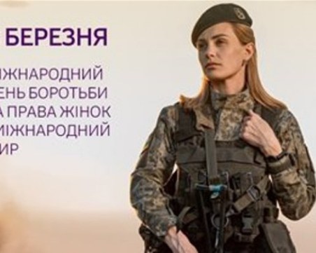 45 587 жени в украинската армия, от тях над 4 000 са на фронта