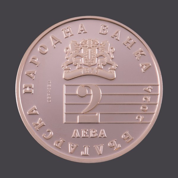 БНБ пуска в обращение медна възпоменателна монета