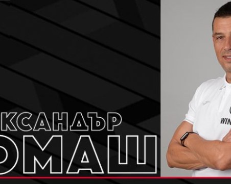 Томаш: Локо не разполага с неограничен бюджет, но има сърце и характер