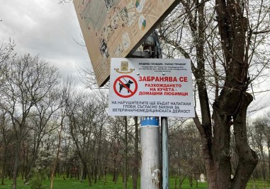 Табели в парк Лаута че е забранено разхождането на домашни