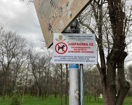 Премахнаха табели в парк „Лаута