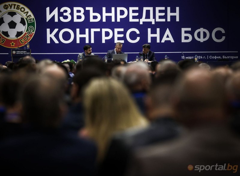 Боби Михайлов даде старт на Конгреса на БФС