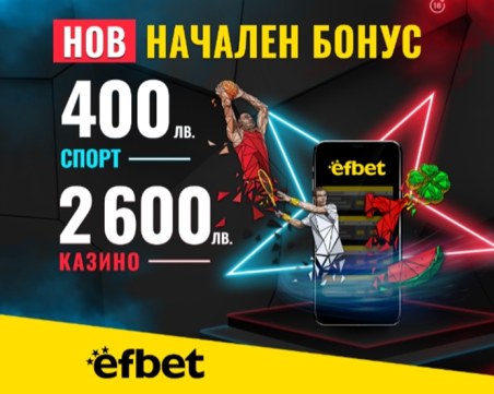 Абсолютен рекорд на efbet: Началният Бонус Спорт скочи двойно, а Бонусът за Казино нарасна с над 70%