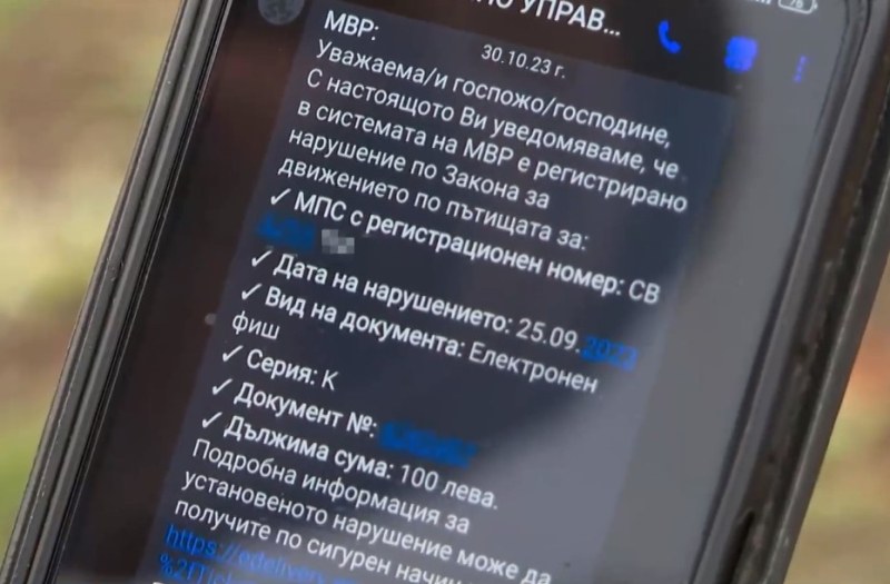 Новата система на МВР с SMS честитки събра над 44 млн. лв.