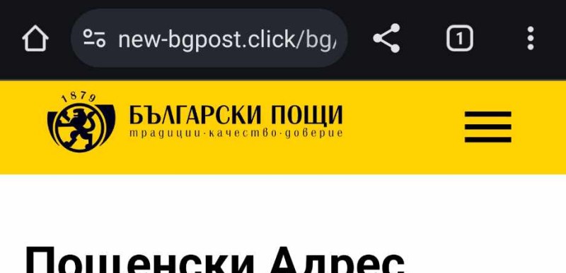 Нов вид виртуална измама: Пращат писма и SMS от името на Български пощи