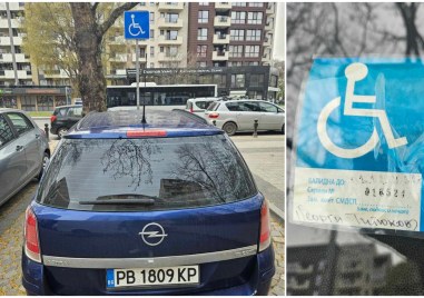 Поредно пренебрегване на правата на хора с увреждания в Пловдив