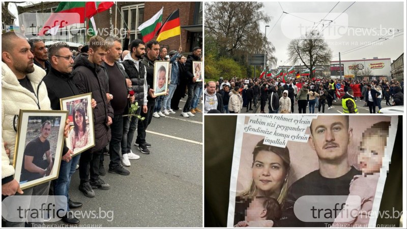 Стотици на протест в Германия: Искаме справедливост за загиналото българско семейство!