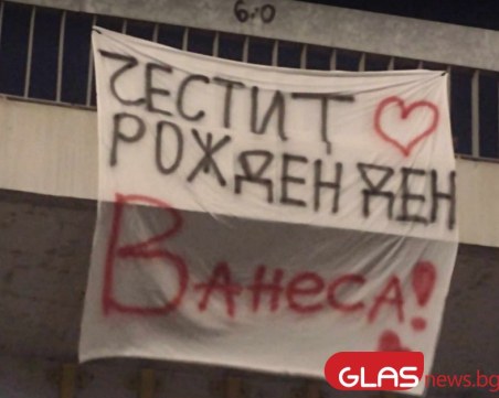 Красив жест изненада рожденичка в Пловдив