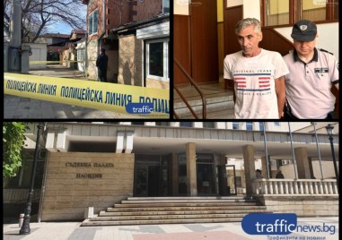 Две убийства влизат за разглеждане в Пловдивския окръжен съд през